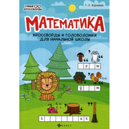 Математика. Алгебра. Геометрия, книга Математика купить по скидке