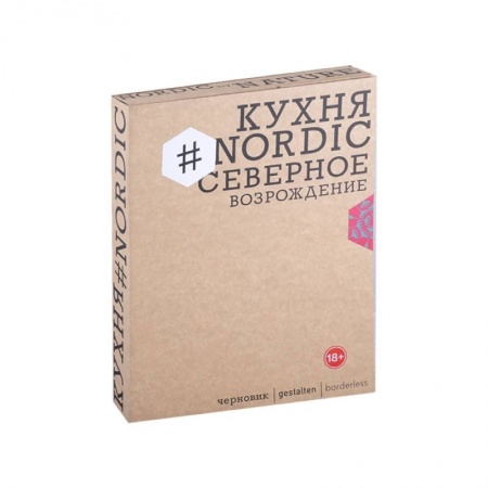 Кулинария, книга Кухня #Nordic.Северное возрождение.Гастрономич.прогулки с лучшими шеф-поварами Скандинавии купить по скидке