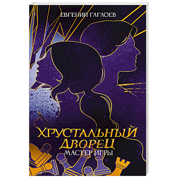 Мастер игры