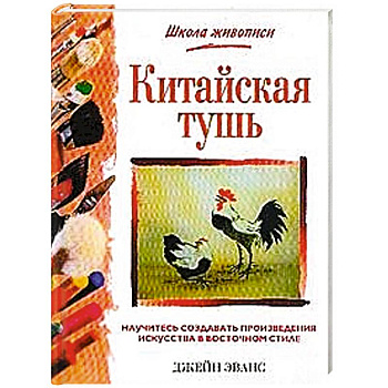 Китайская тушь