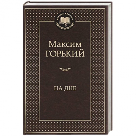 Книги, книга На дне купить по скидке