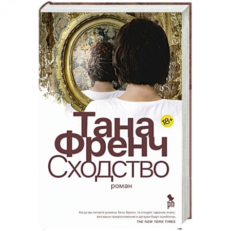 Зарубежный детектив, книга Сходство купить по скидке