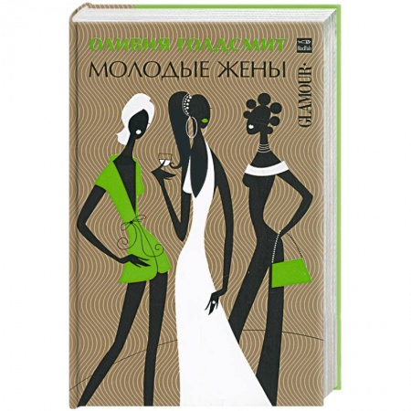 Книги, книга Молодые жены купить по скидке
