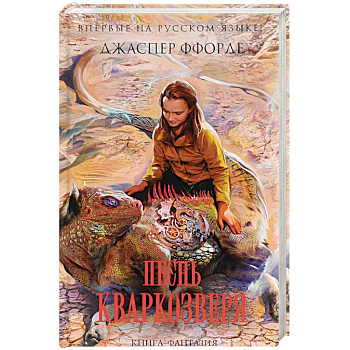 Песнь Кваркозверя