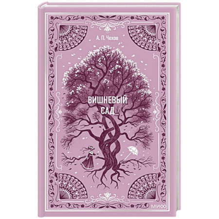 Русская классика, книга Вишневый сад. Вечные истории купить по скидке