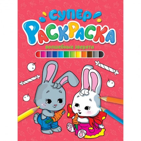 Книги, книга Волшебные зверята купить по скидке