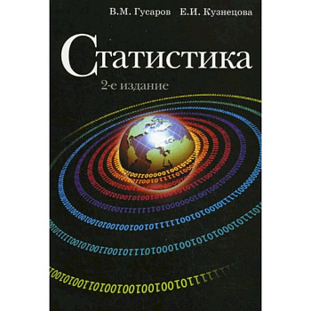 Статистика