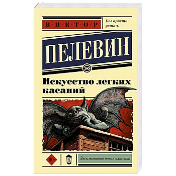 Искусство легких касаний Искусство легких касаний