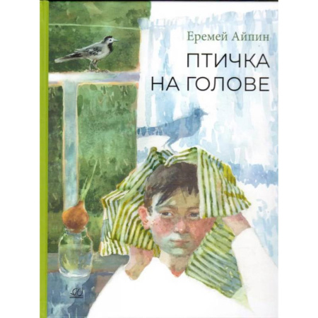 Повести и рассказы о детях, книга Птичка на голове купить по скидке