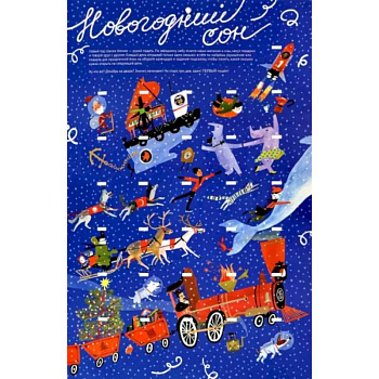 Новогодний сон