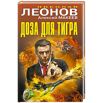 Доза для тигра Доза для тигра