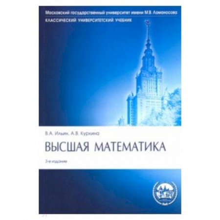 Математика, книга Высшая математика. Учебник купить по скидке