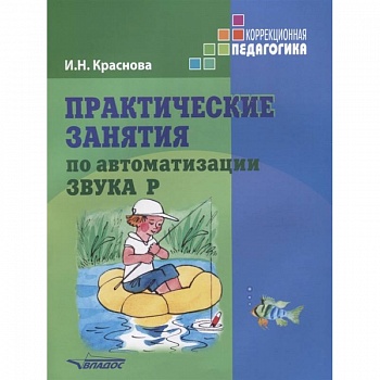 Практические занятия по автоматизации звука Р