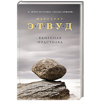 Каменная подстилка