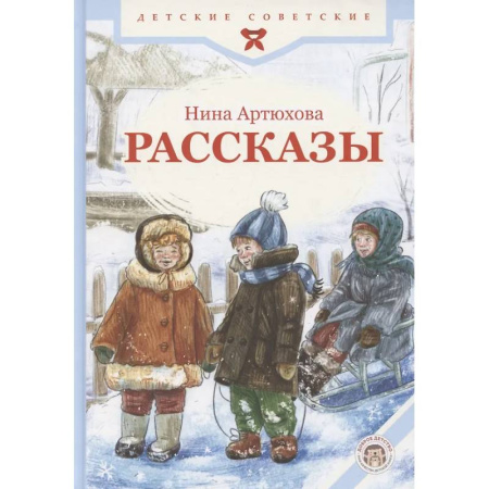 Повести и рассказы о детях, книга Рассказы купить по скидке