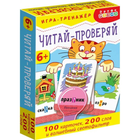 Русский язык. Правила и упражнения, книга Тренажеры. Читай - проверяй купить по скидке
