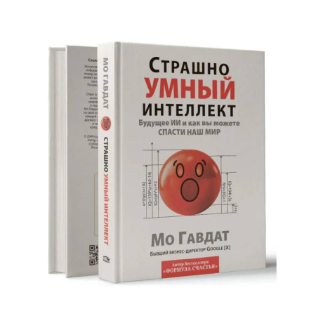 Психология, книга Страшно умный интеллект: Будущее ИИ купить по скидке