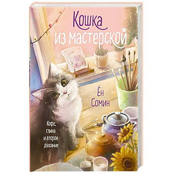 Кошка из мастерской
