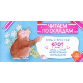 Крот Крот