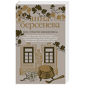 Все страсти мегаполиса Все страсти мегаполиса