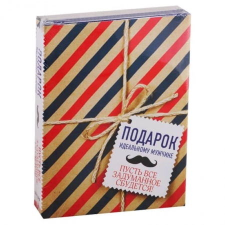 Психология отдельных видов деятельности, книга Подарок идеальному мужчине. Пусть все задуманное сбудется купить по скидке