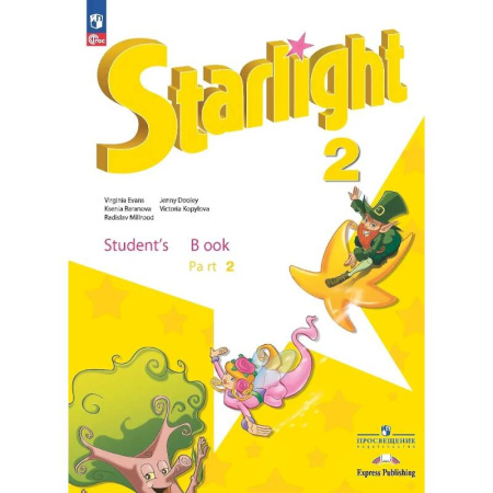 Детям. Школьникам. Студентам, книга Starlight. Английский язык. Углублённый уровень. Учебник в 2 частях. Часть 2 . 2 класс купить по скидке