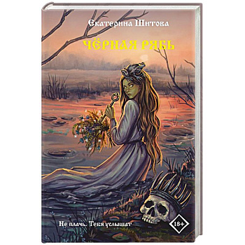 Черная рябь