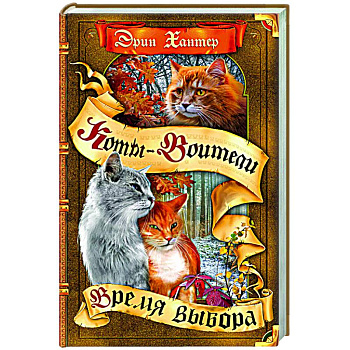 Время выбора