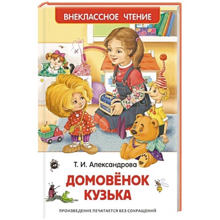Книги, книга Домовенок Кузя купить по скидке