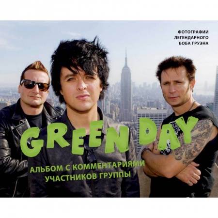 Книги, книга Green Day. Фотоальбом с комментариями участников группы купить по скидке