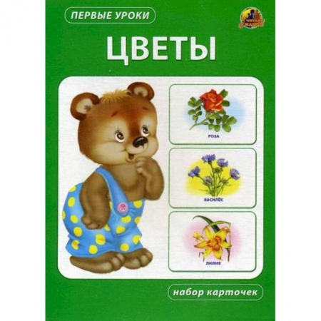 Знакомство с миром, развитие малыша, книга Цветы купить по скидке