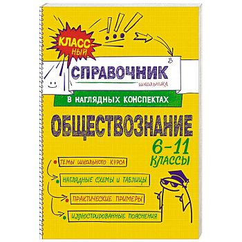 Обществознание