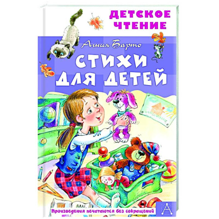 Русская поэзия для детей, книга Стихи для детей купить по скидке