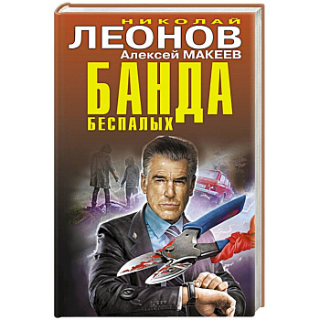 Банда беспалых