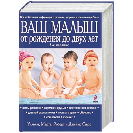 Книги, книга Ваш малыш от рождения до двух лет купить по скидке