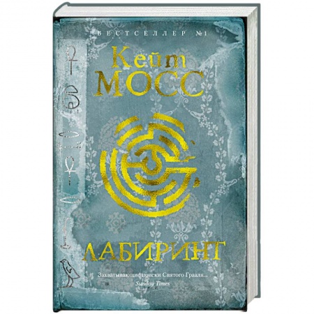 Мистика, ужасы, книга Лабиринт купить по скидке