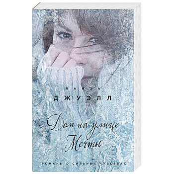 Дом на улице Мечты Дом на улице Мечты