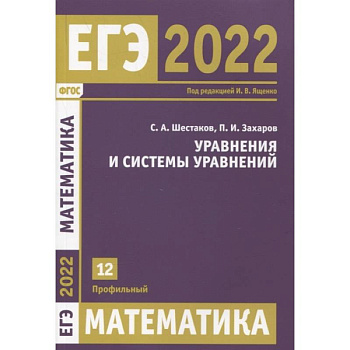 ЕГЭ 2022. Математика. Уравнения и системы уравнений.  Задача 12 (профильный уровень).