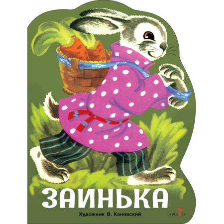 Стихи и загадки для малышей, книга Заинька. Русские народные песенки купить по скидке