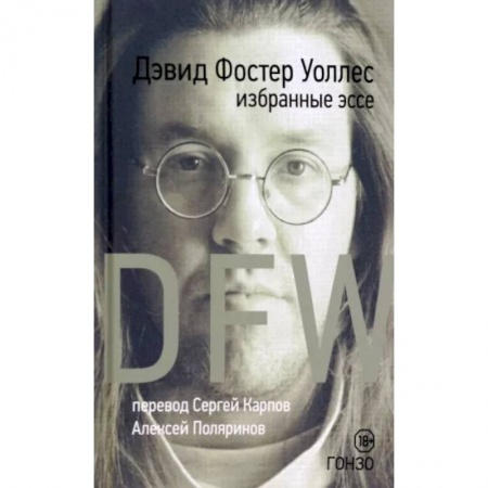 Эссе, письма, очерки, книга Избранные эссе купить по скидке