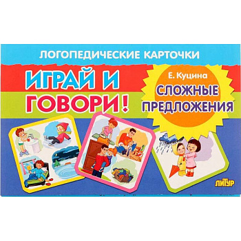 Сложные предложения