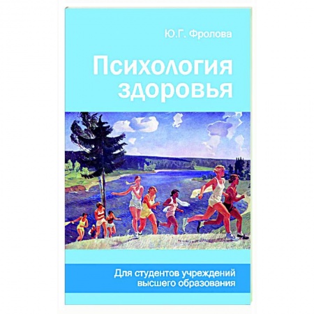 Красота и здоровье, книга Психология здоровья купить по скидке
