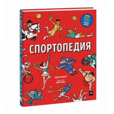 Спорт для детей, книга Спортопедия купить по скидке