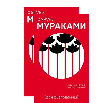 Пока в мире существует терроризм. Край обетованный. Подземка (комплект из 2 книг)