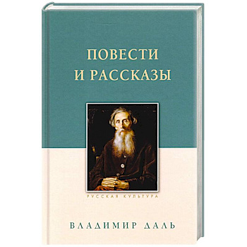 Повести и рассказы