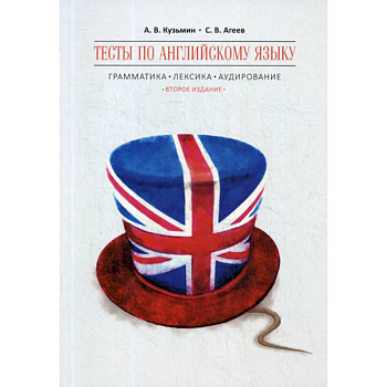 Тесты по английскому языку