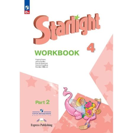 Детям. Школьникам. Студентам, книга Starlight. Английский язык. Рабочая тетрадь в 2-х частях. Часть 2. 4 класс купить по скидке