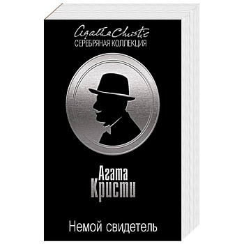 Немой свидетель. Цыганка из ломбарда Немой свидетель. Цыганка из ломбарда