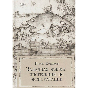 Западная фирма