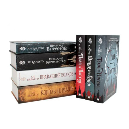 Фантастика, фэнтези, книга Ли Бардуго (комплект из 7-ми книг) купить по скидке